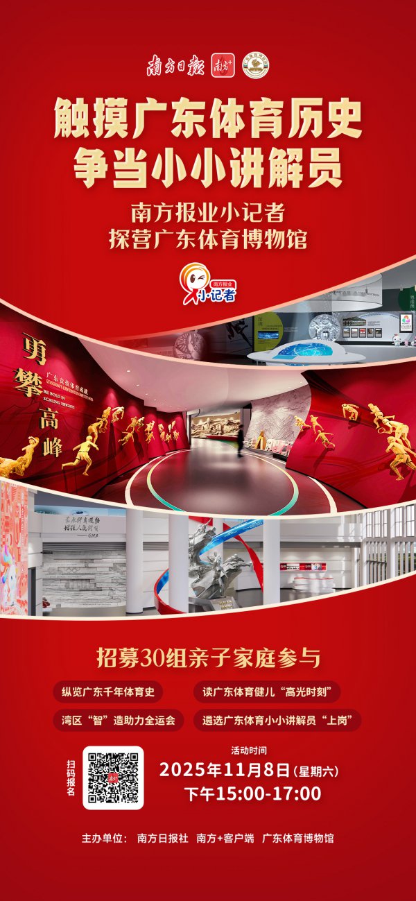 触摸粤动千年！南边报业小记者探营广东体育博物馆